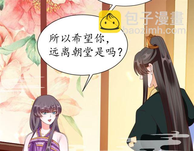 《盛世梨花殿》第76话 让我守护你 第6页