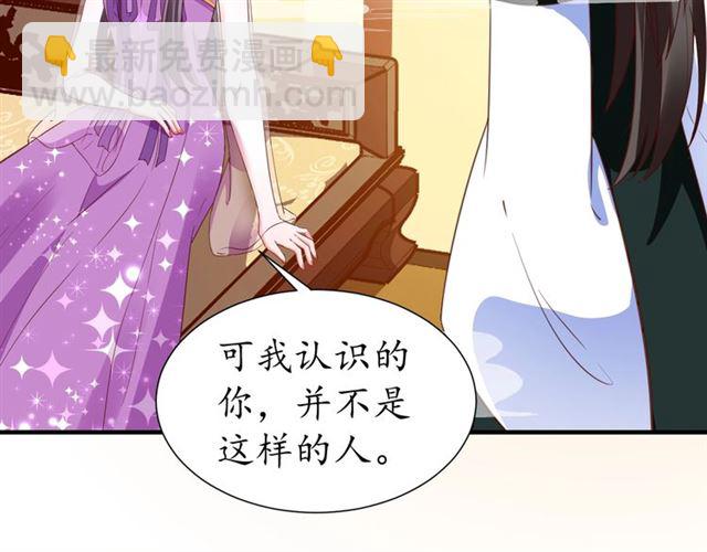 《盛世梨花殿》第76话 让我守护你 第7页