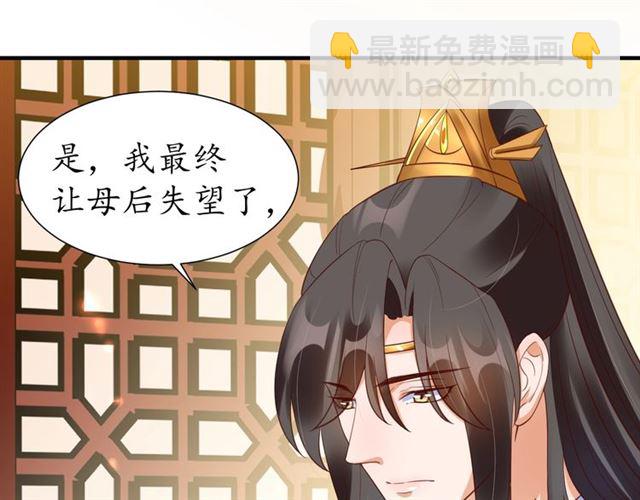 《盛世梨花殿》第76话 让我守护你 第8页