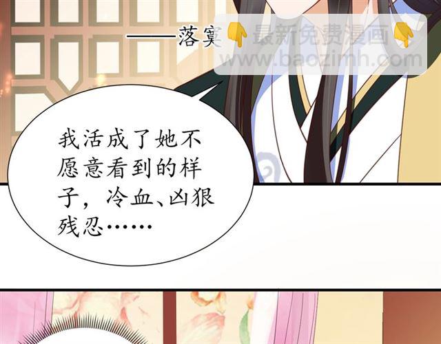 《盛世梨花殿》第76话 让我守护你 第9页
