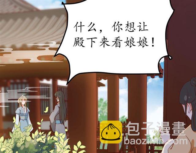 《盛世梨花殿》第77话 一日不见兮，思之如狂 第14页