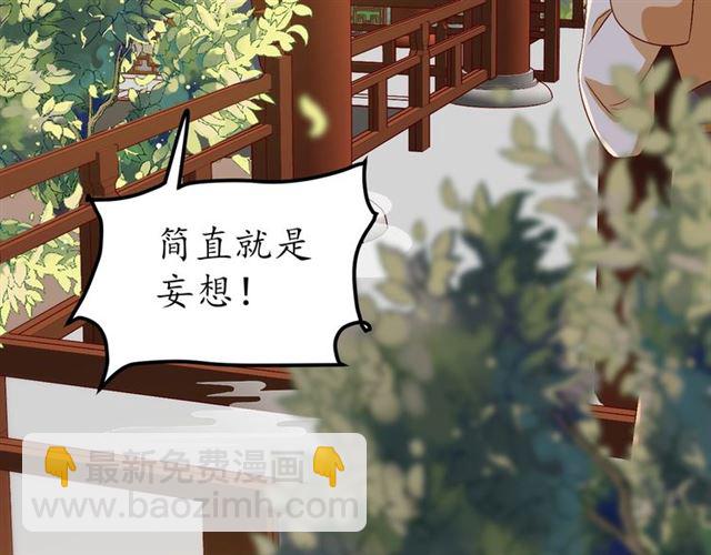 《盛世梨花殿》第77话 一日不见兮，思之如狂 第15页