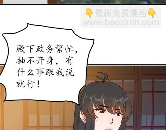 《盛世梨花殿》第77话 一日不见兮，思之如狂 第16页