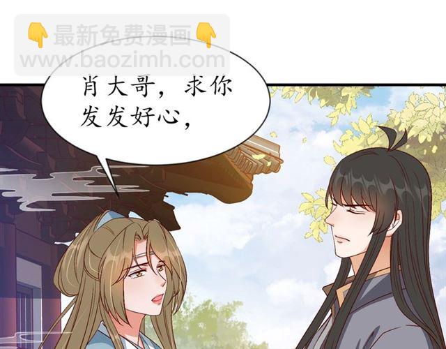 《盛世梨花殿》第77话 一日不见兮，思之如狂 第18页