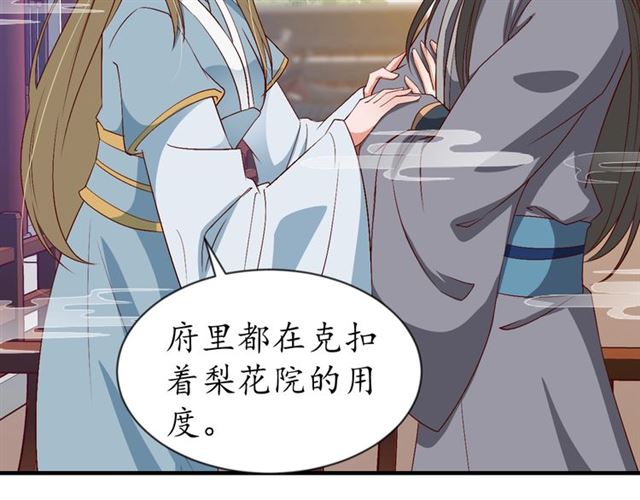 《盛世梨花殿》第77话 一日不见兮，思之如狂 第19页