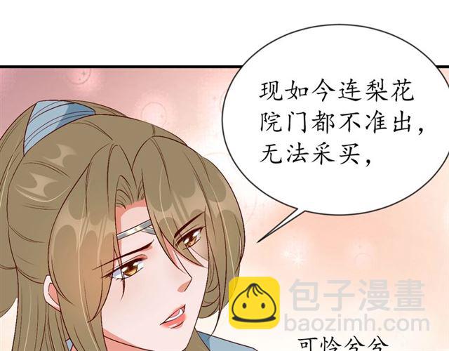 《盛世梨花殿》第77话 一日不见兮，思之如狂 第20页