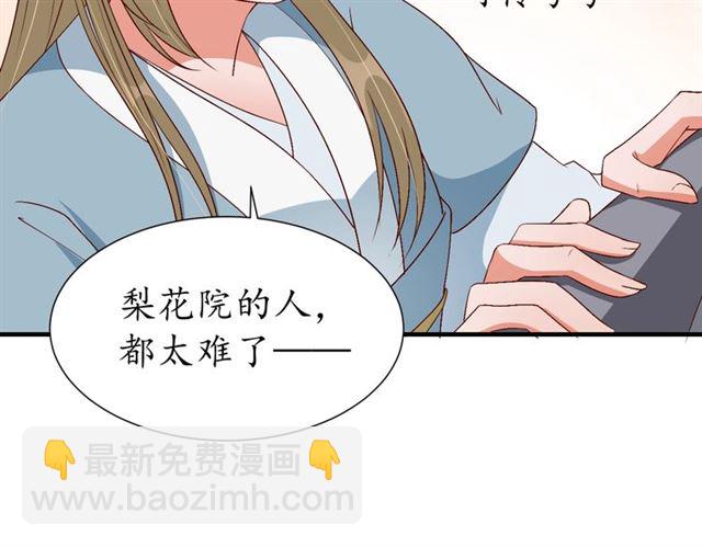 《盛世梨花殿》第77话 一日不见兮，思之如狂 第21页