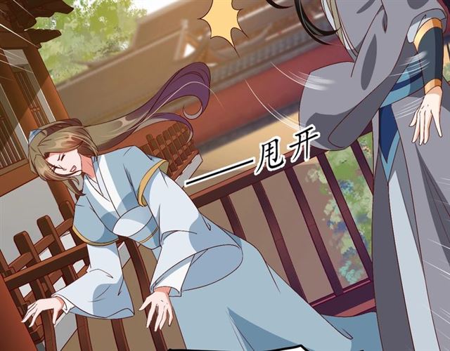 《盛世梨花殿》第77话 一日不见兮，思之如狂 第23页