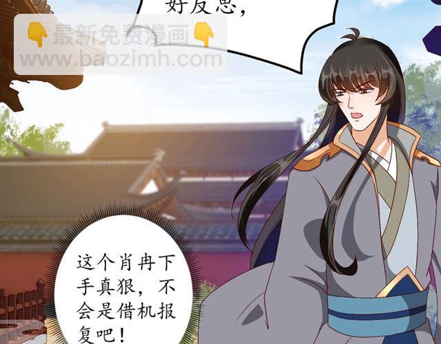 《盛世梨花殿》第77话 一日不见兮，思之如狂 第25页