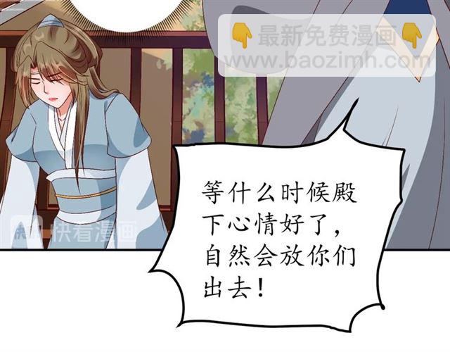 《盛世梨花殿》第77话 一日不见兮，思之如狂 第26页