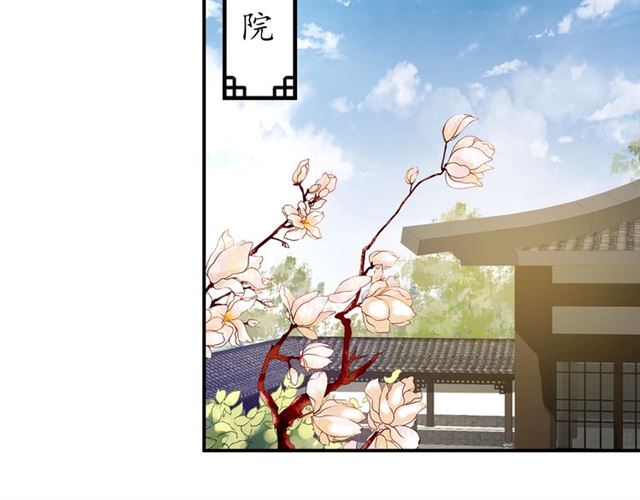 《盛世梨花殿》第77话 一日不见兮，思之如狂 第33页
