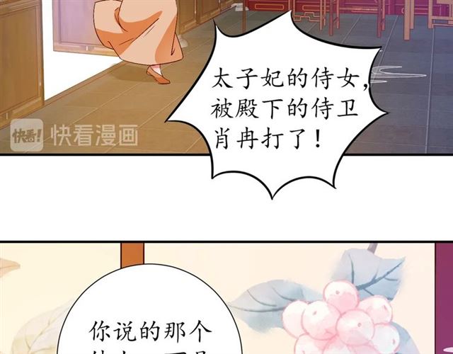《盛世梨花殿》第77话 一日不见兮，思之如狂 第37页