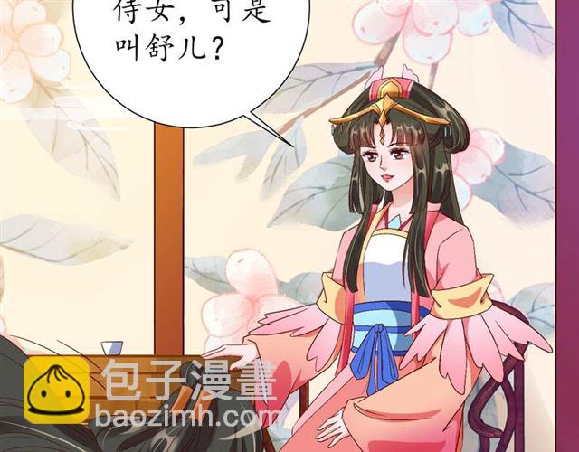 《盛世梨花殿》第77话 一日不见兮，思之如狂 第38页