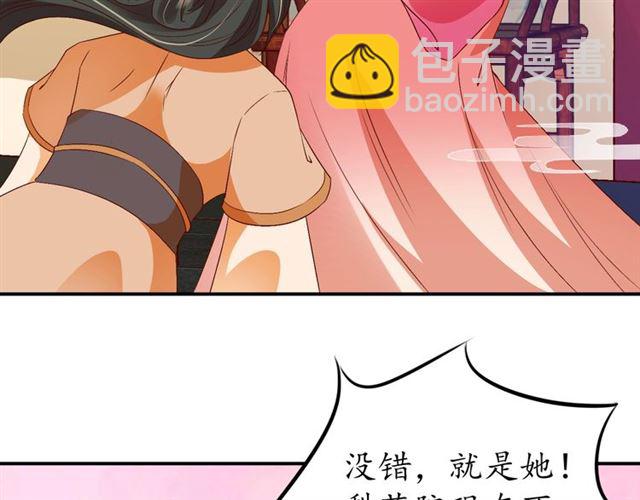 《盛世梨花殿》第77话 一日不见兮，思之如狂 第39页