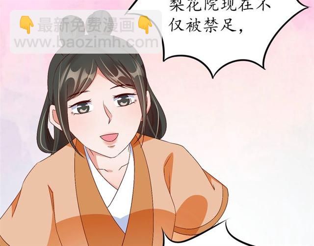 《盛世梨花殿》第77话 一日不见兮，思之如狂 第40页