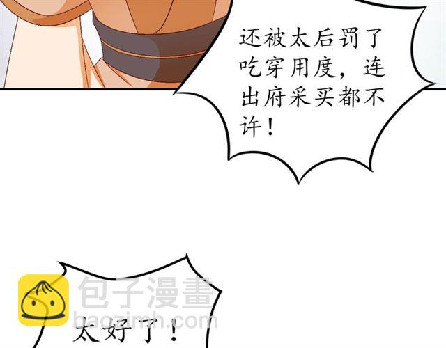 《盛世梨花殿》第77话 一日不见兮，思之如狂 第41页