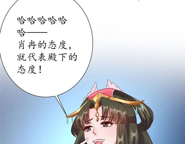 《盛世梨花殿》第77话 一日不见兮，思之如狂 第43页