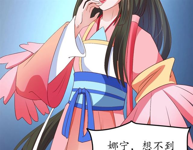 《盛世梨花殿》第77话 一日不见兮，思之如狂 第44页