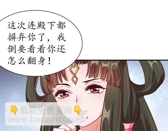 《盛世梨花殿》第77话 一日不见兮，思之如狂 第46页