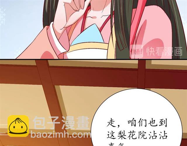 《盛世梨花殿》第77话 一日不见兮，思之如狂 第47页