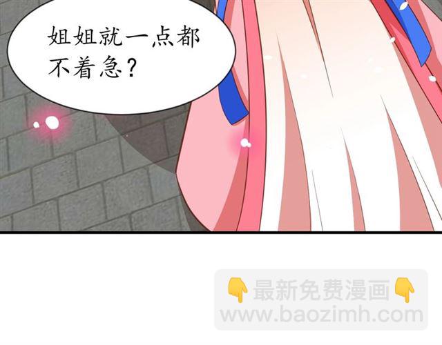 《盛世梨花殿》第78话 啪啪打脸 第12页