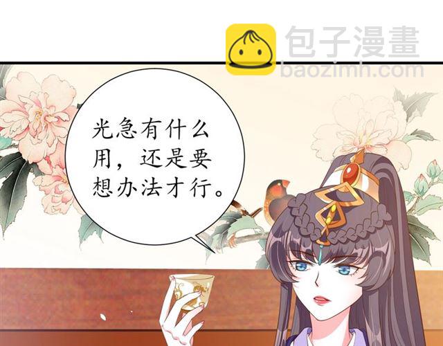 《盛世梨花殿》第78话 啪啪打脸 第13页