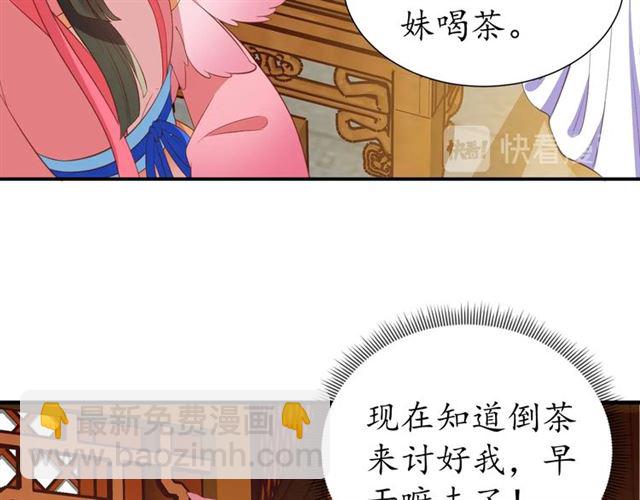 《盛世梨花殿》第78话 啪啪打脸 第17页