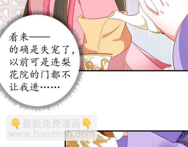 《盛世梨花殿》第78话 啪啪打脸 第19页