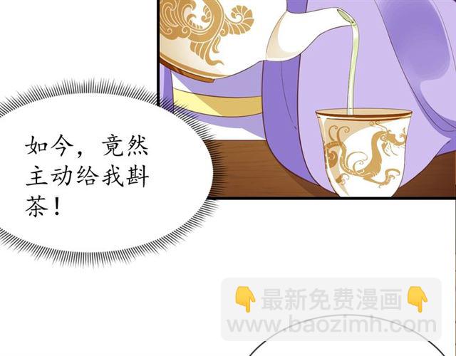 《盛世梨花殿》第78话 啪啪打脸 第20页