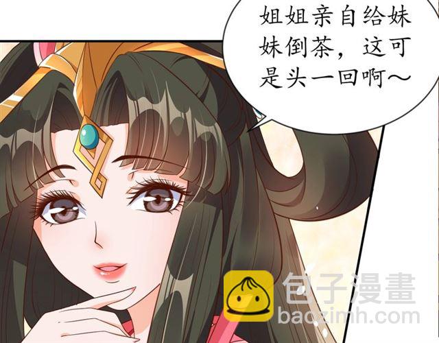 《盛世梨花殿》第78话 啪啪打脸 第21页