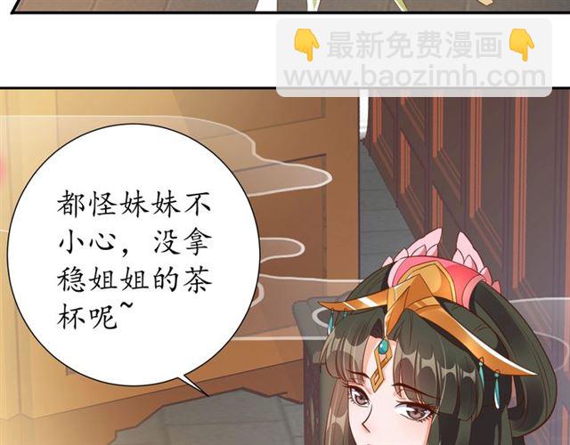 《盛世梨花殿》第78话 啪啪打脸 第32页