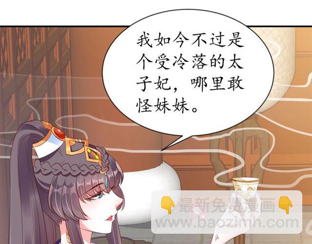 《盛世梨花殿》第78话 啪啪打脸 第35页