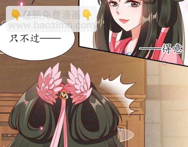 《盛世梨花殿》第78话 啪啪打脸 第37页