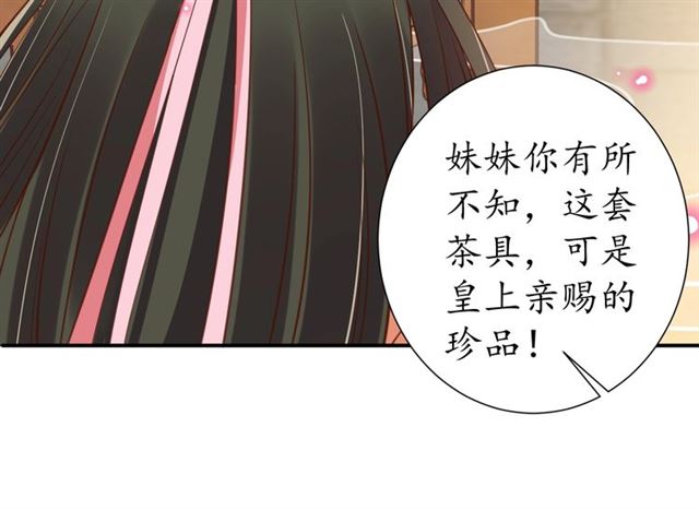 《盛世梨花殿》第78话 啪啪打脸 第38页