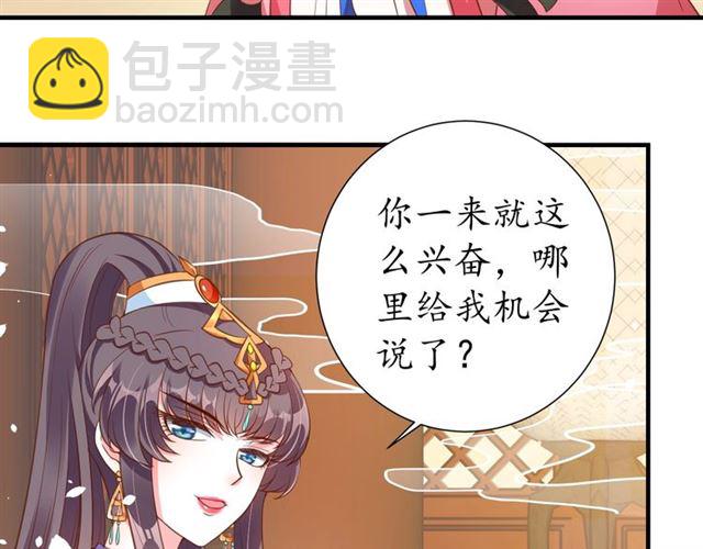 《盛世梨花殿》第78话 啪啪打脸 第41页
