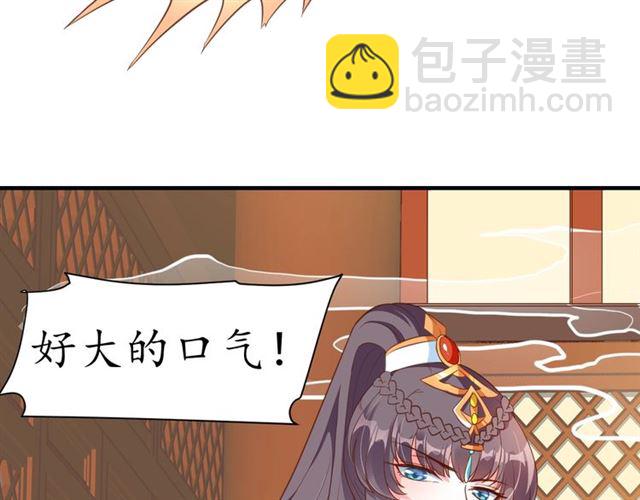 《盛世梨花殿》第78话 啪啪打脸 第46页