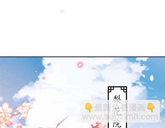 《盛世梨花殿》第78话 啪啪打脸 第5页