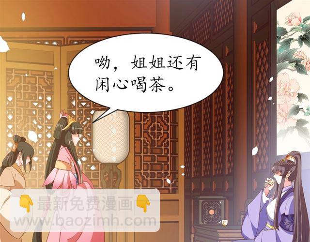 《盛世梨花殿》第78话 啪啪打脸 第8页