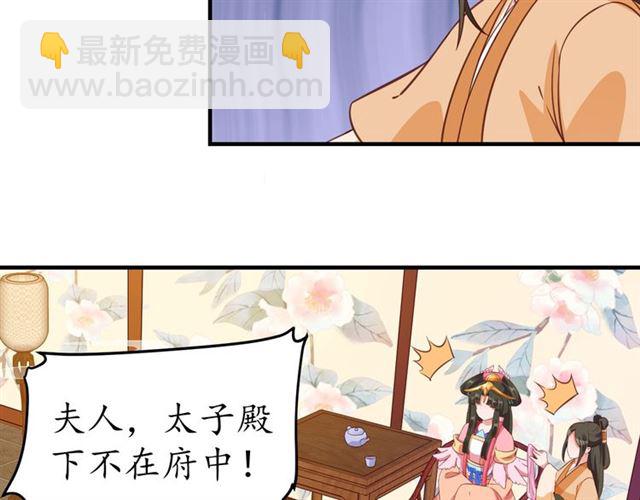 《盛世梨花殿》第79话 猪头女二 第10页