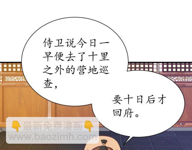 《盛世梨花殿》第79话 猪头女二 第12页