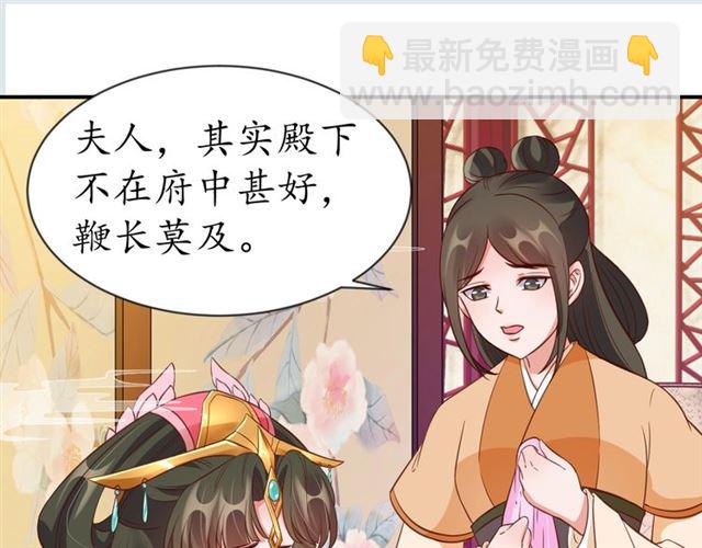《盛世梨花殿》第79话 猪头女二 第18页