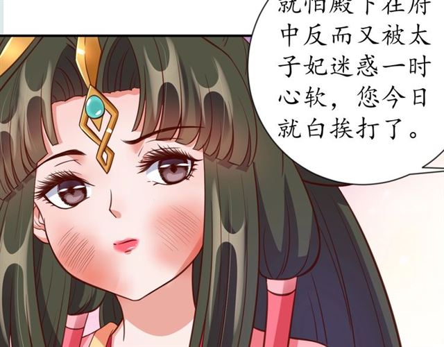 《盛世梨花殿》第79话 猪头女二 第20页