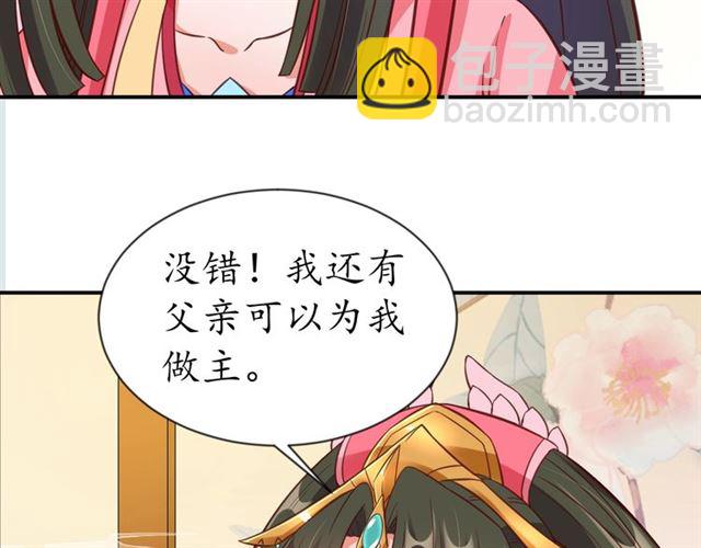 《盛世梨花殿》第79话 猪头女二 第21页