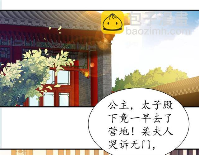 《盛世梨花殿》第79话 猪头女二 第25页
