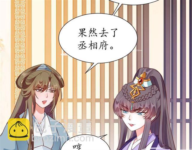 《盛世梨花殿》第79话 猪头女二 第26页