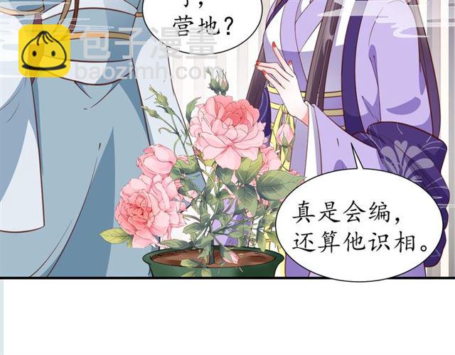 《盛世梨花殿》第79话 猪头女二 第27页