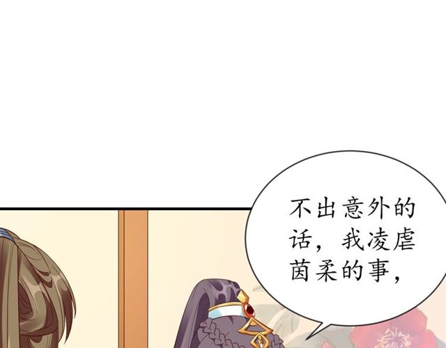 《盛世梨花殿》第79话 猪头女二 第28页