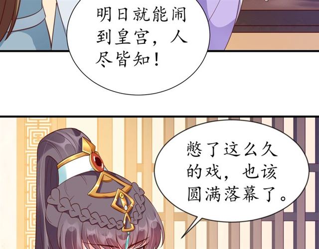 《盛世梨花殿》第79话 猪头女二 第30页