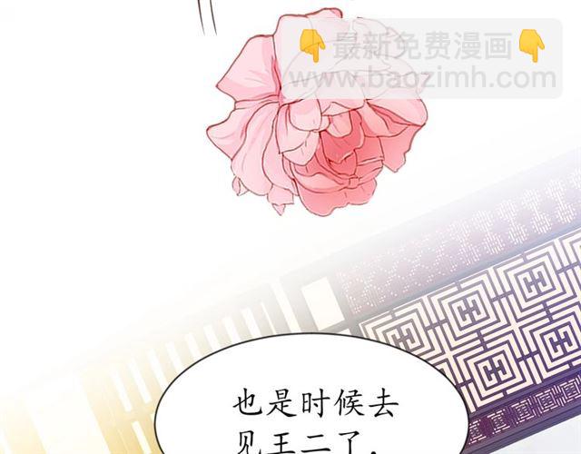 《盛世梨花殿》第79话 猪头女二 第34页