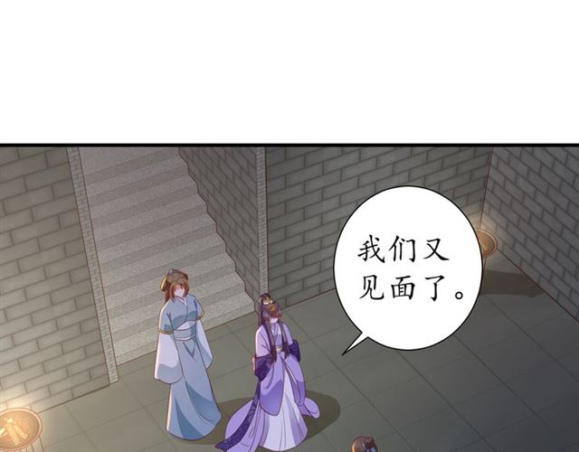 《盛世梨花殿》第79话 猪头女二 第42页
